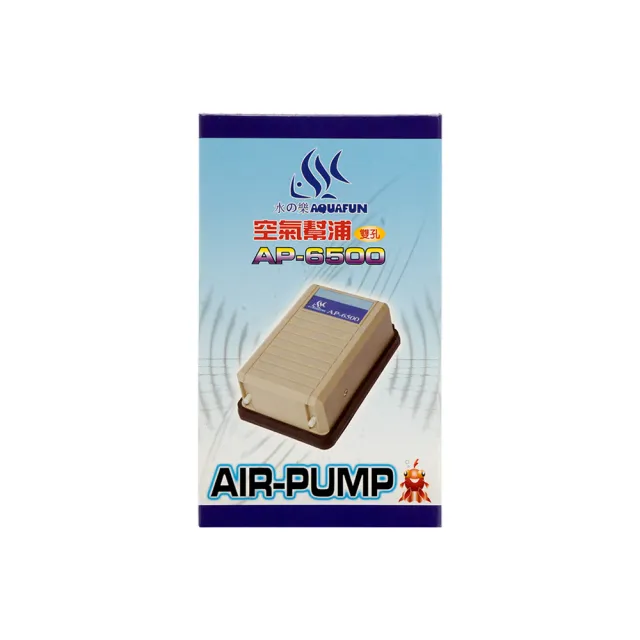 【AQUAFUN 水之樂】AP-6500 空氣幫浦-雙孔(配備雙孔打氣 一體成型台灣製造)