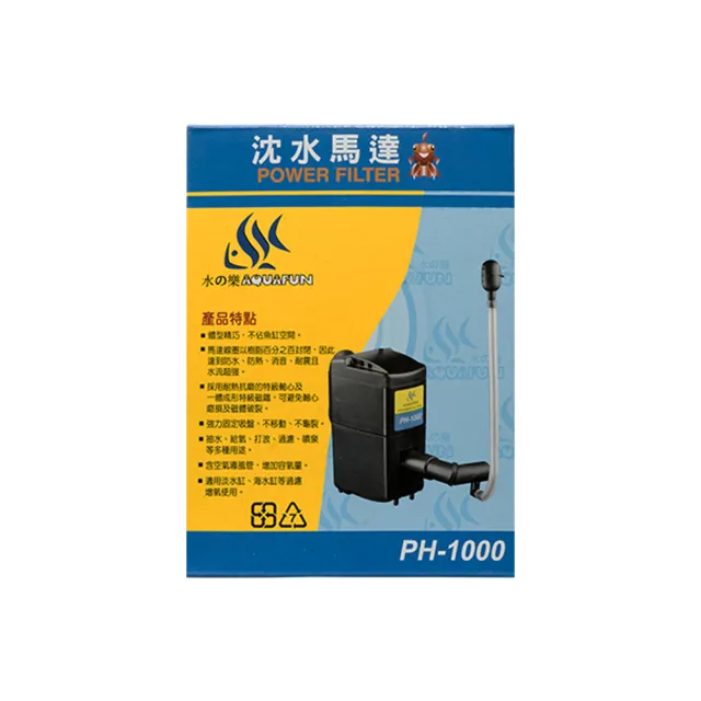 【AQUAFUN 水之樂】PH-1000 沈水馬達(適用60公分魚缸)
