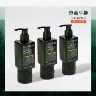 【greenvines 綠藤生機】頭皮淨化洗髮精明星3入限定組(暢銷30萬瓶)