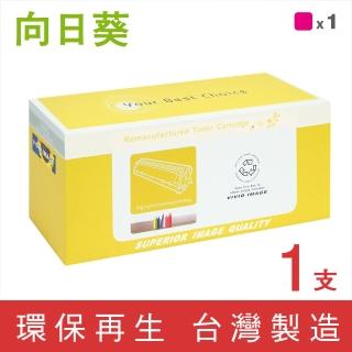 【向日葵】for RICOH M C250 紅色環保碳粉匣(適用RICOH M C250FWB;P C300W)