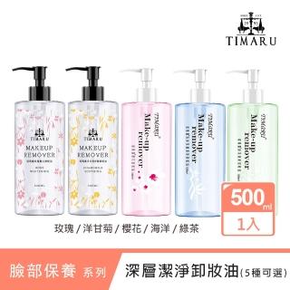 【Timaru 堤瑪露】深層潔淨卸妝油 500ml(5款可選-海洋/櫻花/綠茶/洋甘菊/玫瑰)