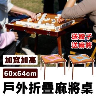 【野一夏】升級加高可折疊實木戶外麻將桌組｜附迷你旅行麻將+骰子(旅行麻將 袖珍麻將 小型麻將 迷你麻將)