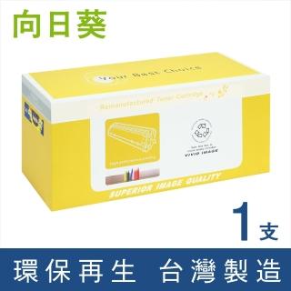【向日葵】for CANON CRG-051 BK / 051 BK 黑色環保碳粉匣(適用LBP162dw／MF267dw / MF269dw)