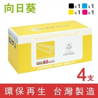 【向日葵】for Canon 1黑3彩組 CRG-046BK/C/M/Y 046 環保碳粉匣(適用 MF735Cx / MF733cdw)