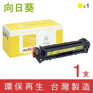 【向日葵】for Canon CRG-331Y 黃色環保碳粉匣(適用 LBP7100Cn / 7110Cw / MF8280Cw / MF628Cw)