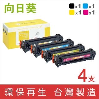 【向日葵】for Canon 1黑3彩組 CRG-331BK ll/C/M/Y 環保碳粉匣(適用 LBP7100Cn / 7110Cw / MF8280Cw)