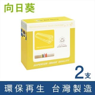 【向日葵】for HP 2黑組 W1470A/147A 環保碳粉匣(適用 M610dn / M611dn / M611x / M612dn / M612x)