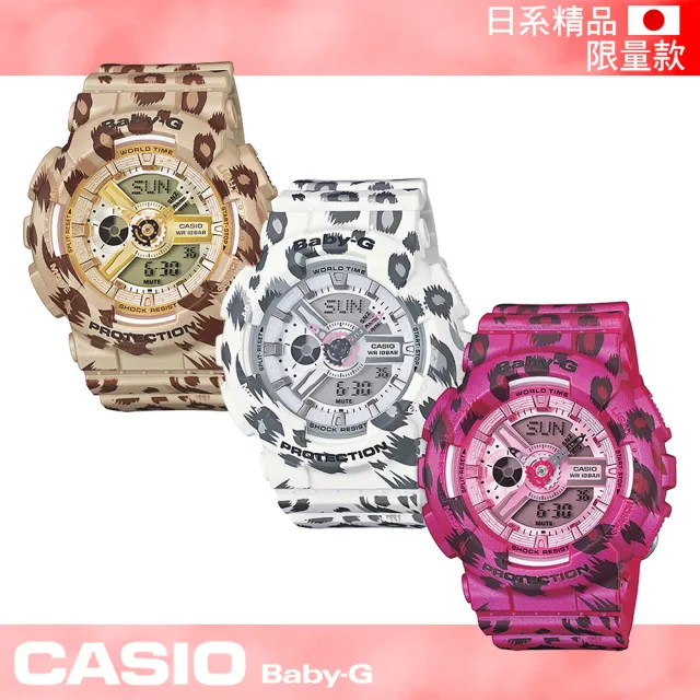 CASIO 卡西歐Baby-G 系列】日系版-時尚豹紋系列女錶(BA-110LP) - momo