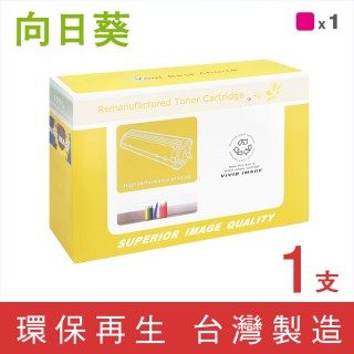 【向日葵】for HP CF463X/656X 紅色高容量環保碳粉匣(適用 M652n / M652dn / M653dh / M653dn / M653x)