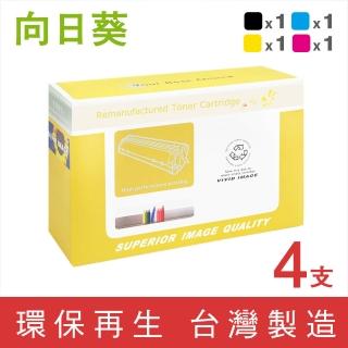 【向日葵】for HP 1黑3彩組 CF460X CF461X CF462X CF463X /656X 高容量環保碳粉匣(適用 M652n / M652dn)