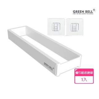 【GREEN BELL 綠貝】無痕收納系列｜餐巾紙收納架-附無痕貼片(免釘免鑽 耐重 重複貼 廚房 紙巾架)