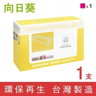 【向日葵】for HP CE403A/507A 紅色環保碳粉匣(適用 M551dn/M551n/M551xh/M575dn/M575f/M575c/M570dw)