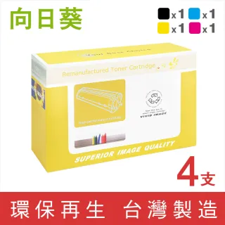 【向日葵】for HP 1黑3彩組 CF360A CF361A CF362A CF363A /508A 環保碳粉匣(適用 M552dn /M553dn /M553n)