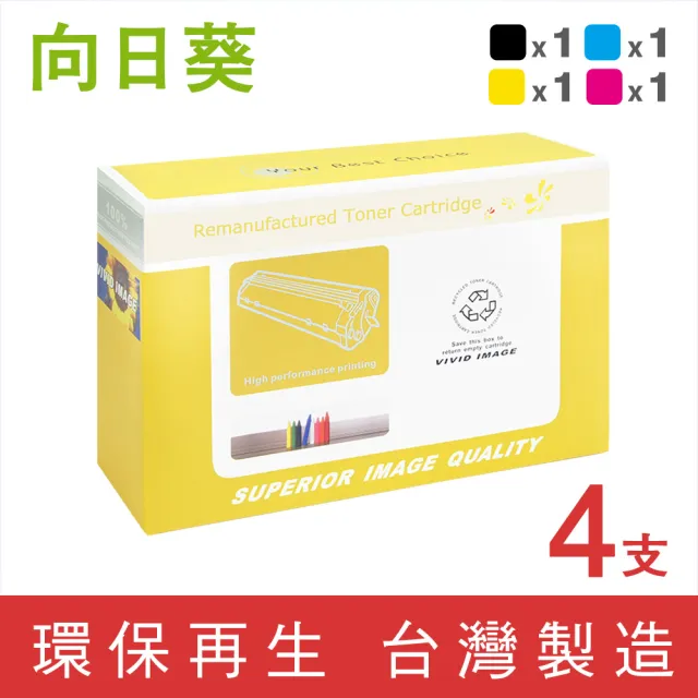 【向日葵】for HP 1黑3彩組 CF360A CF361A CF362A CF363A /508A 環保碳粉匣(適用 M552dn /M553dn /M553n)