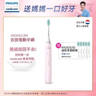 【Philips 飛利浦】買音波震動/電動牙刷-小羽刷粉HX2421/04 附HX2025/02 刷頭5支
