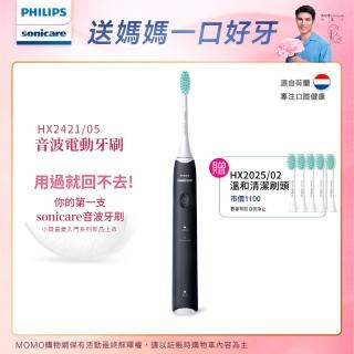 【Philips 飛利浦】買音波震動/電動牙刷-小羽刷黑HX2421/05 附HX2025/02 刷頭5支