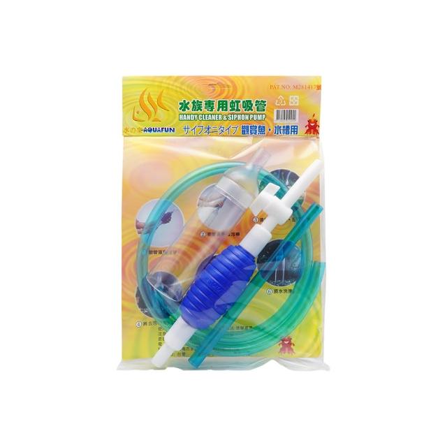 【AQUAFUN 水之樂】水族專用虹吸管(一組)