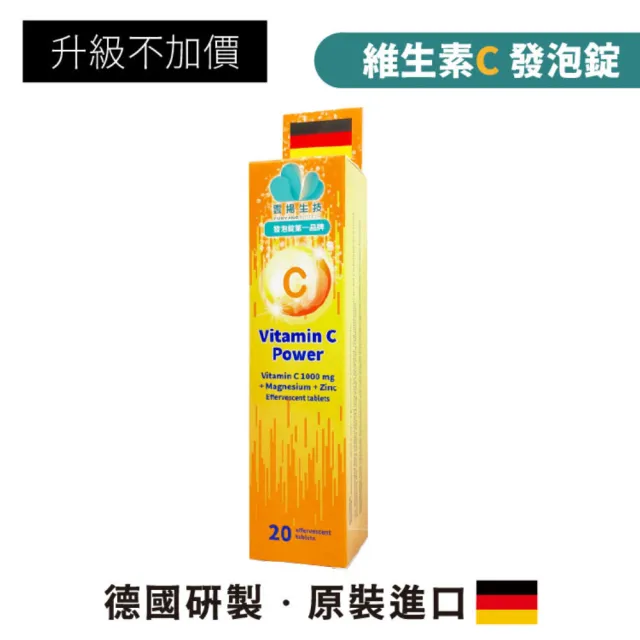 【Yunyang 雲揚】雲揚活護力維生素C1000發泡錠1入組/共20錠(活護力維生素C1000發泡錠)