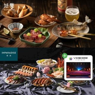 【全臺旭集、饗饗】限量組數!平日晚餐或假日午餐同饗餐飲套券2張+威秀影城電影票4張