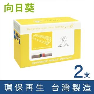 【向日葵】for Fuji Xerox 2黑組 CT203095 高容量環保碳粉匣(適用 DocuPrint 3205d / 3505d / 4405d)