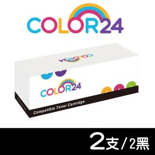 【Color24】for FujiXerox 黑色2支 CT202137 相容碳粉匣(適用 M115b/M115fs/M115w/M115z/P115b/P115w)