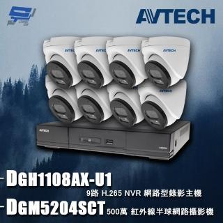【AVTECH 陞泰】昌運監視器 組合 DGH1108AX-U1 9路 主機+DGM5204SCT 5MP 網路半球攝影機*8