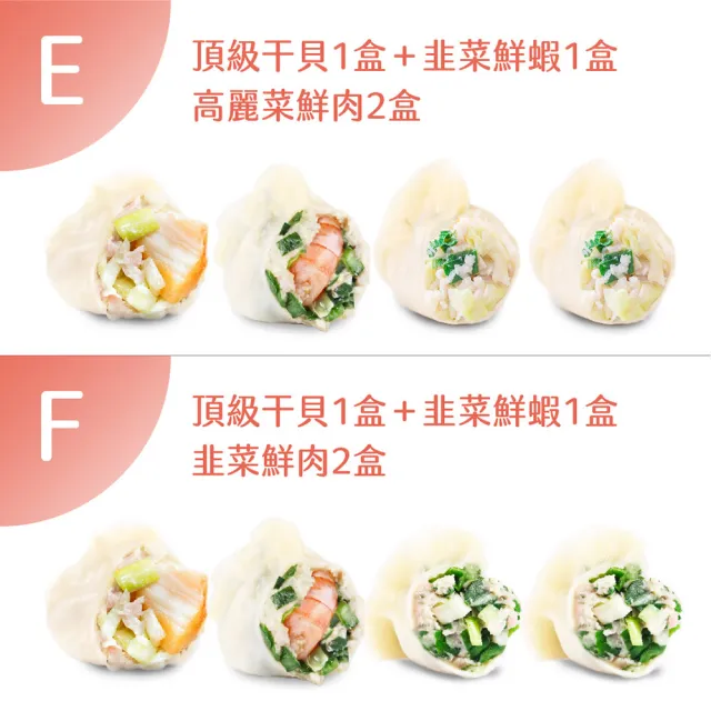 【果貿吳媽家水餃】海陸干貝4盒96顆(頂級干貝+高麗菜蝦+韭菜蝦+高麗菜肉+韭菜肉)