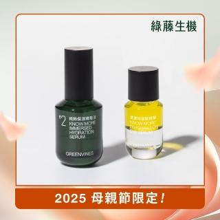 【greenvines 綠藤生機】亮眼輕盈保濕組(純粹保濕精華液30ml+ 澄澈眼部雙精華15ml)