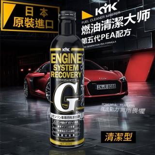 【KYK 古河】63-017 燃油系統強效清淨劑G300ml(汽油精 汽油新增劑 燃油新增劑 噴油嘴清潔劑 燃油清潔劑)