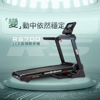 【BH歐洲百年品牌】RS700 LCD 變頻跑步機(變頻馬達/ZWIFT/坡度揚升/藍芽喇叭/心律扶手)