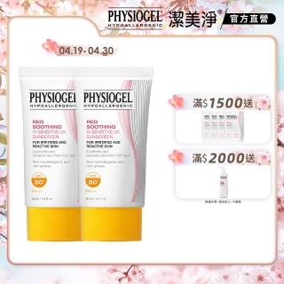【PHYSIOGEL潔美淨 官方直營】層脂質AI輕透防曬霜40ml 2入(SPF50/防曬/防曬乳/臉部保養)