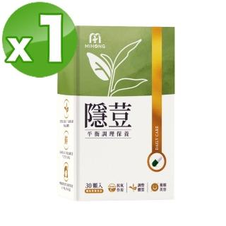 【MIHONG米鴻生醫】隱荳1盒(30顆/盒-新增亞麻仁籽.維生素C.玻尿酸.紅石榴.甘胺酸鋅.蘋果皮.維生素A)