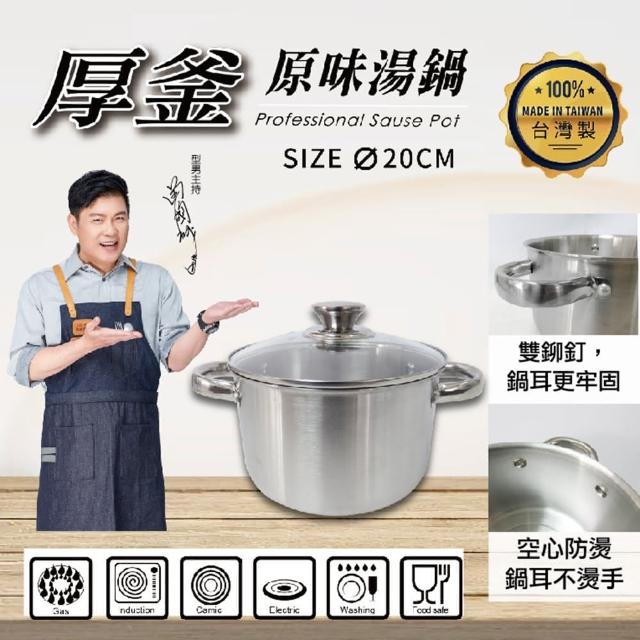 【SILWA 西華】厚釜不鏽鋼原味雙耳湯鍋20cm附蓋 Q-049 台灣製(3.2L)