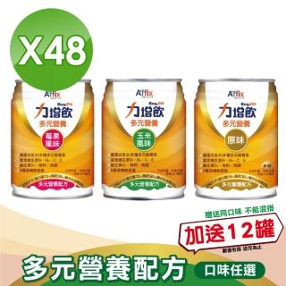 【Affix 艾益生】力增飲多元營養配方 2箱組加贈12罐(共60罐 升級D3)