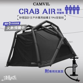 【CAMVIL】CRAB 4P AIR充氣螃蟹帳 四人帳(充氣帳 露營 逐露天下)