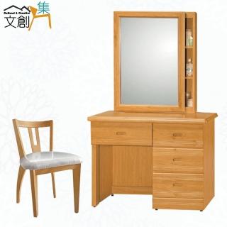 【文創集】夏皮斯實木3.4尺側拉式鏡臺組合(含化妝椅)