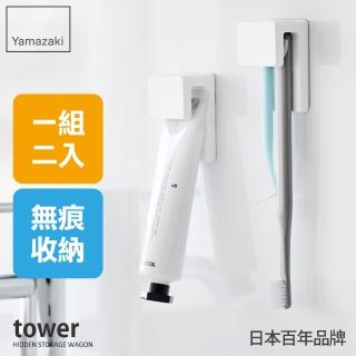 【YAMAZAKI 山崎】tower無痕貼牙刷牙膏架-2件組-白(牙刷置物架/無痕牙刷架/衛浴收納/日本山崎)