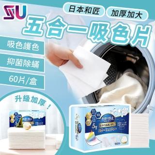 【SYU】Worldlife 日本和匠 升級版5合1洗衣吸色片 60片/盒(防染色片 洗衣防染色 洗衣紙 吸色片)