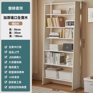 【顧家家居】實木落地書架 簡易書櫃書櫃書櫃收納(84×30×180cm/窄縫隙書櫃/通體背闆/預售15天)