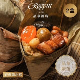 【晶華酒店】經典南北粽禮盒5入/2盒(900g/北部粽180gX3顆+南部粽180gX2顆/盒/2盒/端午節肉粽/賞星鮮嚴選)