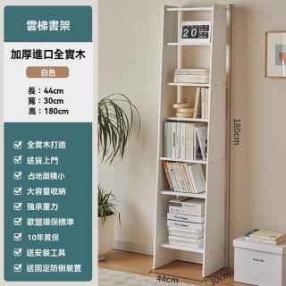 【顧家家居】實木落地書架 簡易書櫃書櫃書櫃收納(44×30×180cm/窄縫隙書櫃/通體背闆/預售15天)