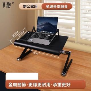 【樂多家居】懶人桌 電腦桌 床上電腦桌 折疊電腦桌 56*23.5CM金屬關節鋁合金面板(多角度調節 預售15天)
