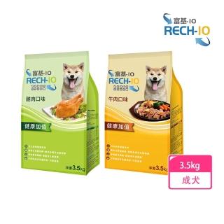 【RECH-10 富基】犬食3.5kg 牛肉/雞肉任選(狗飼料 狗糧 寵物飼料 狗乾糧)