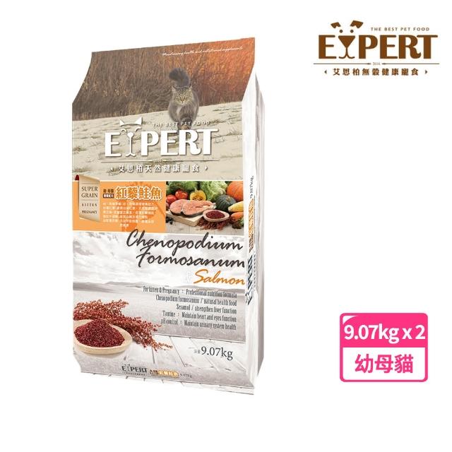 【EXPERT 艾思柏】紅藜貓食20磅*2包組-幼母貓配方（鮭魚）(貓飼料 艾思柏貓飼料 貓食 貓糧 紅藜貓飼料)
