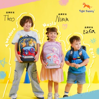 【Tiger Family】小學者超輕量護脊書包-亮片款(努拉一家推薦款)