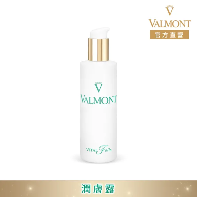 【Valmont】潤膚露150ml