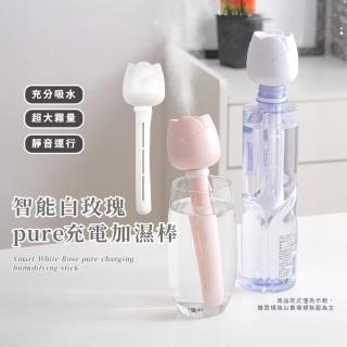 【隨插隨用】智慧白玫瑰pure充電加濕棒(超音波加濕器 水氧機 迷你霧化機 車用車載 辦公室)