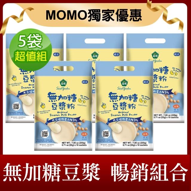 薌園 100%無加糖豆漿粉200gx5袋 20gx10入 袋