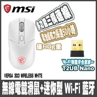 【MSI 微星】VERSA 300 WIRELESS WHITE-白 超輕量無線電競滑鼠+迷你型 Wi-Fi 藍芽無線網絡卡