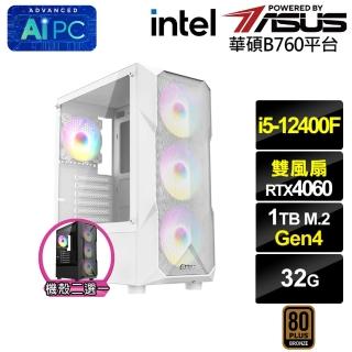 【華碩平臺】i5六核GeForce RTX {赤腹鷹K57C}電競電腦(i5-12400F/B760/32G/1TB)